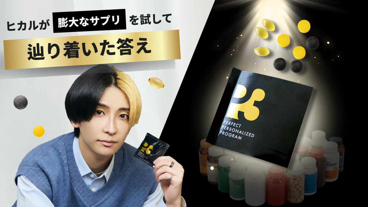 ヒカルが、膨大なサプリを試して 最終的に辿り着いたのがこれ。 必要な 