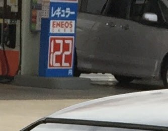 気になって2015年の写真見返してたら
ガソリン安っ！てなった。