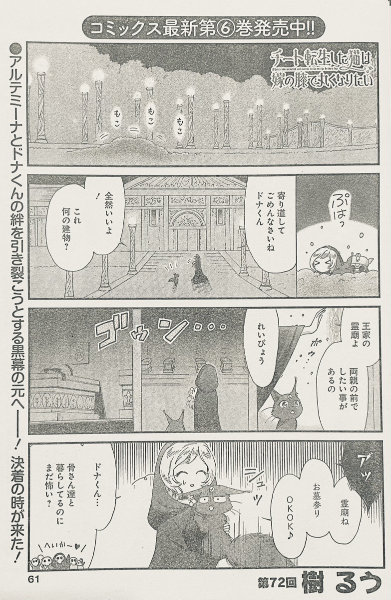 今日はまんがライフオリジナル4月号の発売日でした。うちのチート猫は嫁のご両親に挨拶に行きます。よろしくお願いします! 