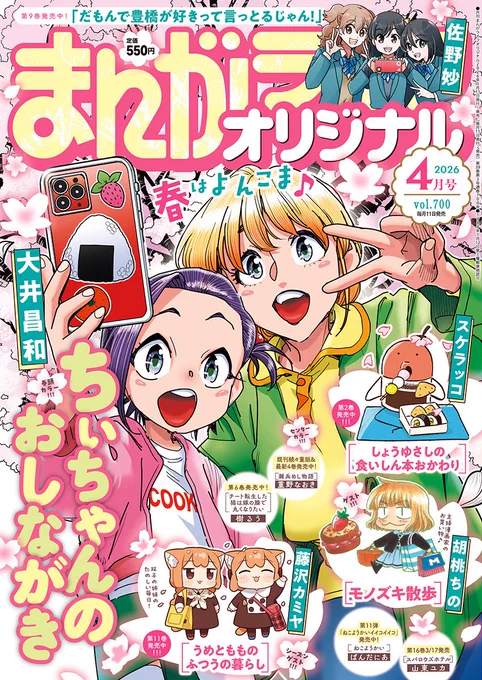 今日はまんがライフオリジナル4月号の発売日でした。うちのチート猫は嫁のご両親に挨拶に行きます。よろしくお願いします! 