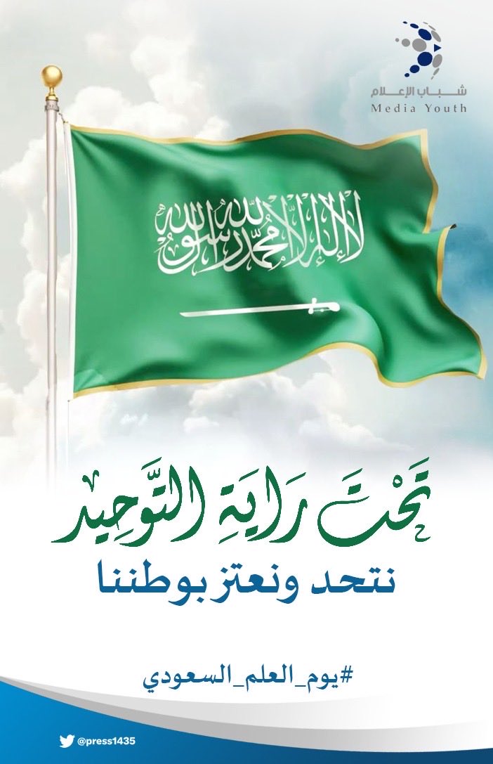 press1435's tweet photo. #يوم_العلم_السعودي https://t.co/gTXFL3MgsN