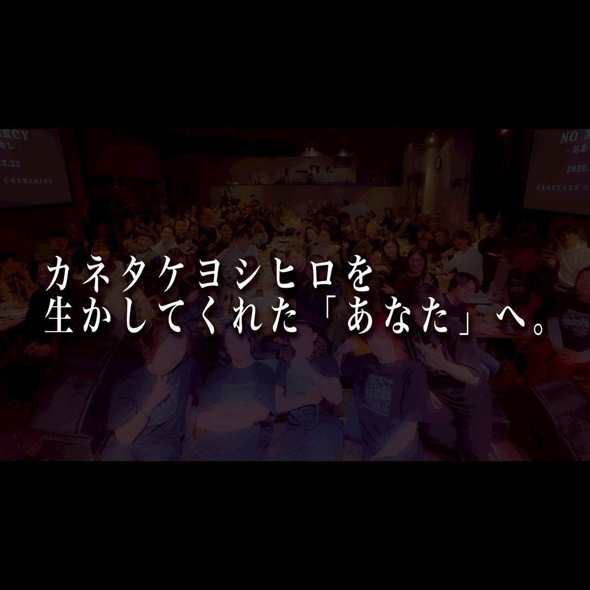 2.22 築地BLUE MOOD。僕が見た景色を一本の動画にまとめました。

しんちゃんがこの50日間を振り返って書いたnoteも読んでもらえたら嬉しいです。
次は僕が、あなたを、そしてしんちゃんを、また一つ大きなホールへ連れていきます。
よかったら、付いてきてください。
youtu.be/7jUQD2nfaL0?si…