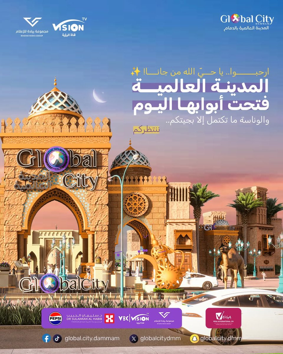 GlobalCityDammam | المدينة العالمية بالدمام tweet media