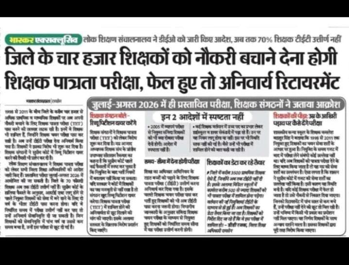 <a href="/schooledump/">School Education Department, MP</a> <a href="/CMMadhyaPradesh/">Chief Minister, MP</a> <a href="/udaypratapmp/">Uday Pratap Singh</a> <a href="/dpradhanbjp/">Dharmendra Pradhan</a> <a href="/EduMinOfIndia/">Ministry of Education</a> मध्यप्रदेश में वर्षों से निरन्तर कार्यरत अतिथि शिक्षकों को जो आर टी ई के तहत टीईटी और चयन परीक्षा दोनों परीक्षाएं उत्तीर्ण हैं कम से कम उन्हें छत्तीसगढ़ हरियाणा उत्तराखंड बिहार सरकार जैसे स्थायित्व प्रदान करे