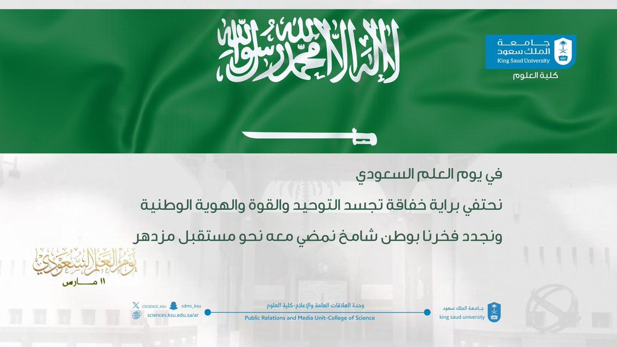 كلية العلوم-جامعة الملك سعود tweet media