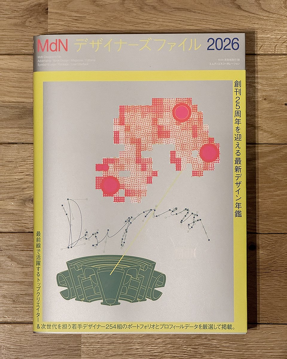sanowataru's tweet photo. 今回も「MdNデザイナーズファイル2026」に掲載頂いております。今号で創刊25周年とのこと。 専門学校時代に創刊号を見て、就職先を探していた気がします。 そう考えると「MdNデザイナーズファイル」に掲載頂くことは感慨深い。ありがとうございます。 https://t.co/Y1xzyBB1OO