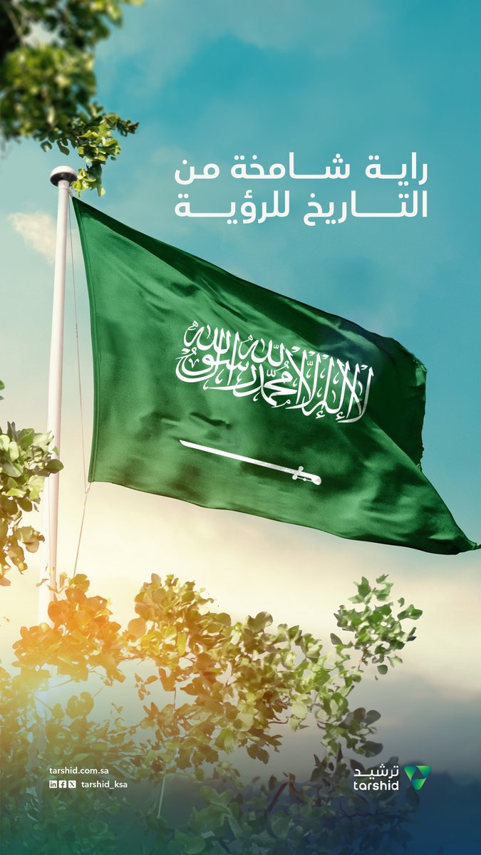 TARSHID | ترشيد tweet media