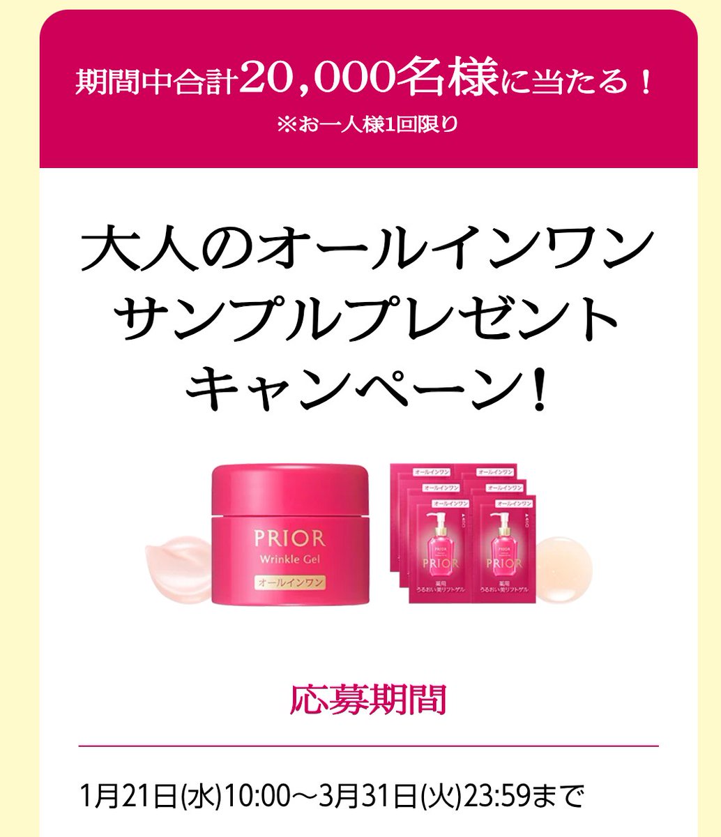 ketiketiketiko's tweet photo. 当選報告〜🎯
プリオールより、#大人のオールインワン が届きました😀しかも２種類。オールインワンは朝の忙しい時には重宝♪ #プリオール 様ありがとうございますm(_ _)m
#当選報告　#PRIOR https://t.co/NEoop5qXNy