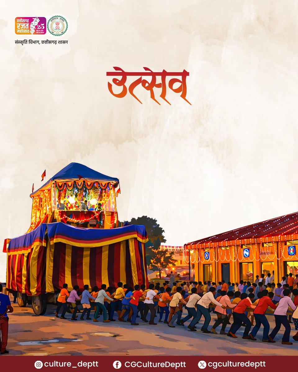 CGCultureDeptt's tweet photo. क्या है छत्तीसगढ़ ?
आस्था की अटूट धारा , संस्कृति की समृद्धि, उत्सवों की रंगत, व्यंजनों की मिठास और ऐतिहासिक विरासत की पहचान का सुंदर संगम है छत्तीसगढ़।
#Cgexplore #Cgtrending #Chhattisgarh #Culture https://t.co/dUcHxMlB4q