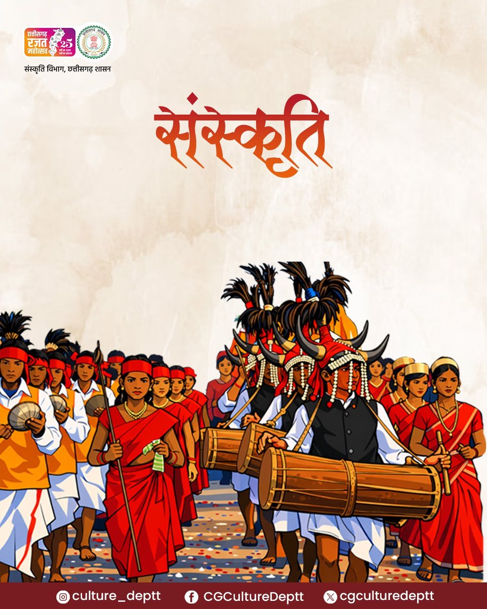 CGCultureDeptt's tweet photo. क्या है छत्तीसगढ़ ?
आस्था की अटूट धारा , संस्कृति की समृद्धि, उत्सवों की रंगत, व्यंजनों की मिठास और ऐतिहासिक विरासत की पहचान का सुंदर संगम है छत्तीसगढ़।
#Cgexplore #Cgtrending #Chhattisgarh #Culture https://t.co/dUcHxMlB4q