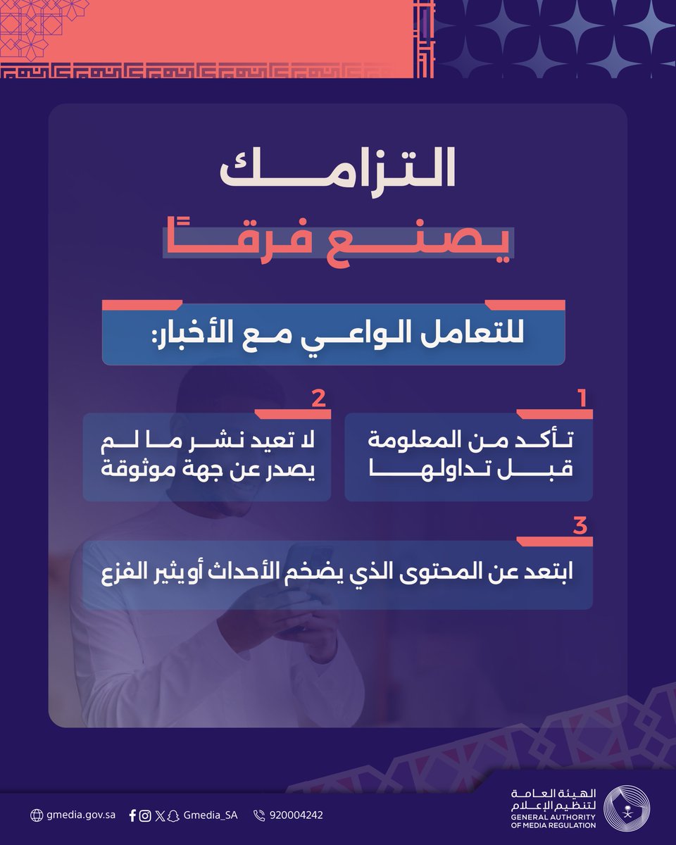 الهيئة العامة لتنظيم الإعلام tweet media