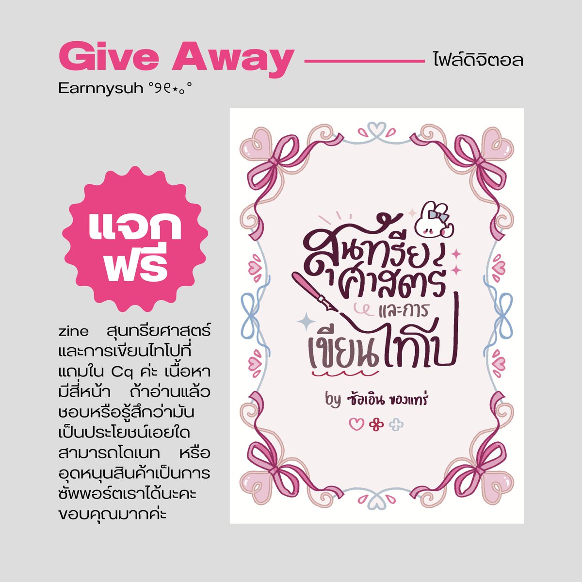 สวัสดีค่ะ นั่งคิดอยู่พักนึงเลยตัดสินใจว่าเอาเนื้อหามาแจกเลยดีกว่า เก็บไว้ก็ไม่รู้จะทำยังไงกับมันดี อุส่าห์ลงมือลงแรงเขียน5555

เนื้อหามีสี่หน้า ถ้าอ่านแล้วชอบหรือรู้สึกว่ามันเป็นประโยชน์เอยใด สามารถโดเนท หรืออุดหนุนเราเป็นการซัพพอร์ตเราได้ วาปโหลดในเมนชั่นนะคะ ขอบคุณมากค่ะ