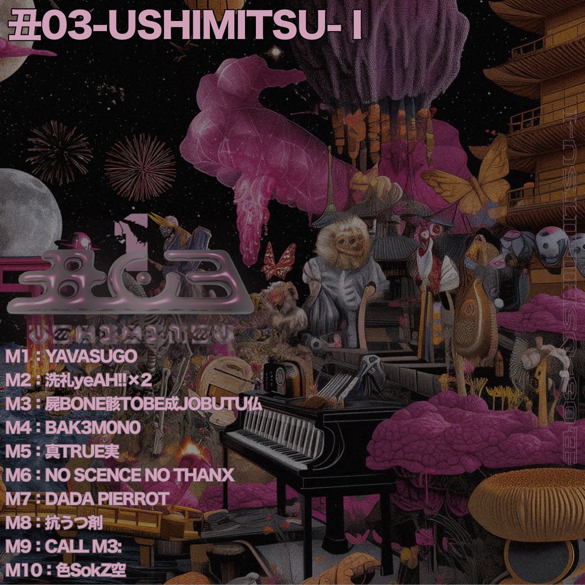 丑03-USHIMITSU- tweet media