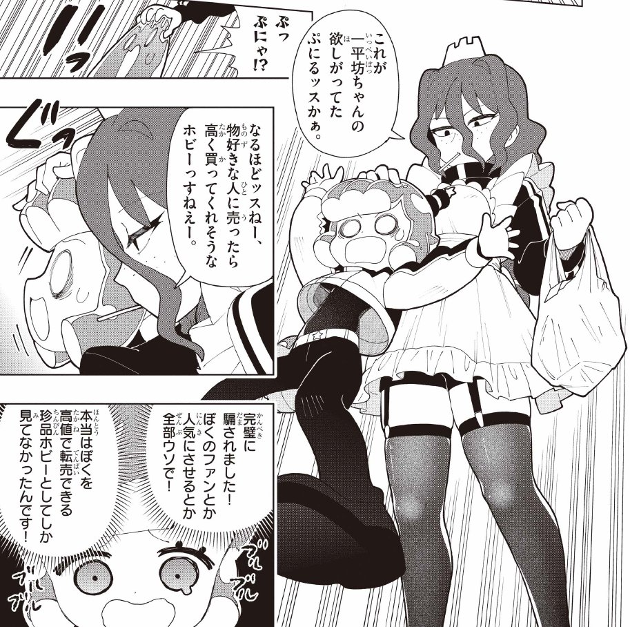連れ去られたぷにる(前半分)がピンチ!
『#ぷにるはかわいいスライム』 更新です!🐧
違約金100万円のために囚われになったぷにるの半分が連れ込まれた場所にいたのはメイド!?
https://t.co/WGKFoRBNqv
📢最新10巻通常版&特装版発売中です!
