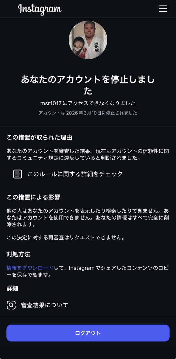 asahiman586's tweet photo. Instagramが永久停止に…。

異議申し立て → Meta社から「誤り」と回答 → 一度復活。その後また停止 → 免許証で本人確認提出 → それでも永久停止

同じ経験がある方、復活できた方がいたら方法を教えていただきたいです🙇🏻‍♂️

#Instagram凍結
#アカウント永久停止 https://t.co/GBnLkahGCh