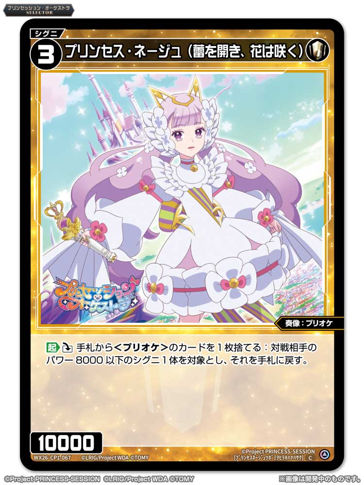 WIXOSS プリンセッションオーケストラ コラボ プロモ ネージュ SSR プリンセス・ネージュ＆ヴィオラ 販売 | [WX26-CP1] プリン
