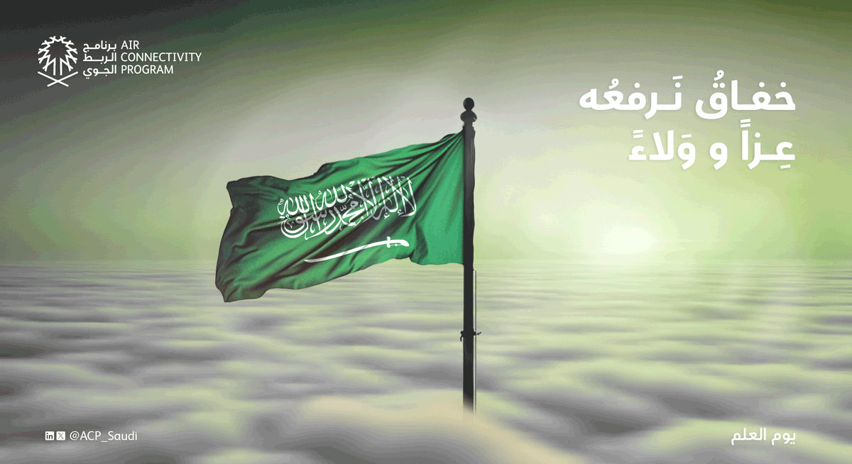 ACP | برنامج الربط الجوي tweet media