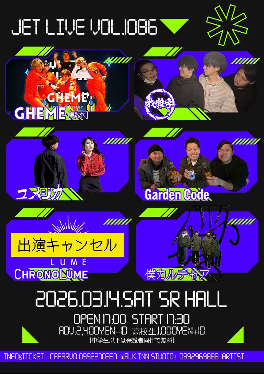 今週末SRホールで出演予定だったJET LIVE Vol.1086ですが、メンバーの体調不良によりChronoLumeは出演キャンセルさせていただくことになりました。
直前でご迷惑をおかけして大変申し訳ないです！
次こそはライブに出られるよう、頑張ります！