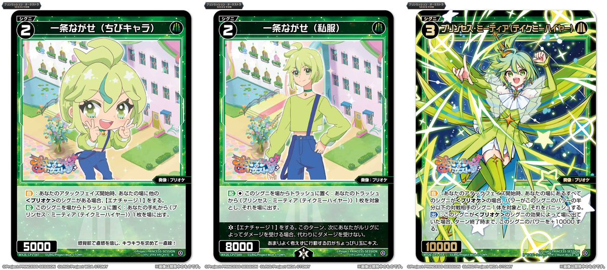💡WX26-CP1 コラボパック】 「プリンセッション・オーケストラSELECTOR