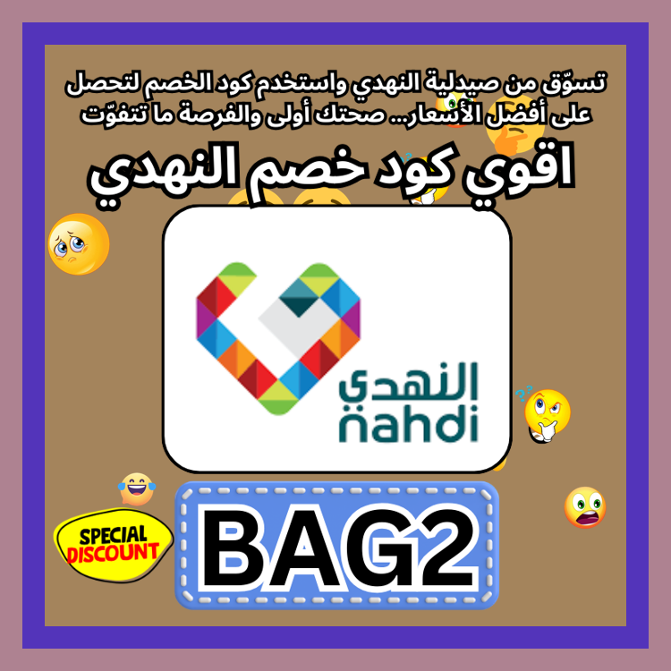 SavannahMessi's tweet photo. papermine  أفضل العروض على مستحضرات العناية تقدمها صيدلية النهدي Nahdi مع كود يمنح خصم عبر كوبون 📞🌨🚣‍♀️😺.\\\\\\\
cnews ك&amp;#x624;د خ&amp;#x635;م صيدليه النهد&amp;#x64A; ك&amp;#x624;بون https://t.co/x7otBCWjJb