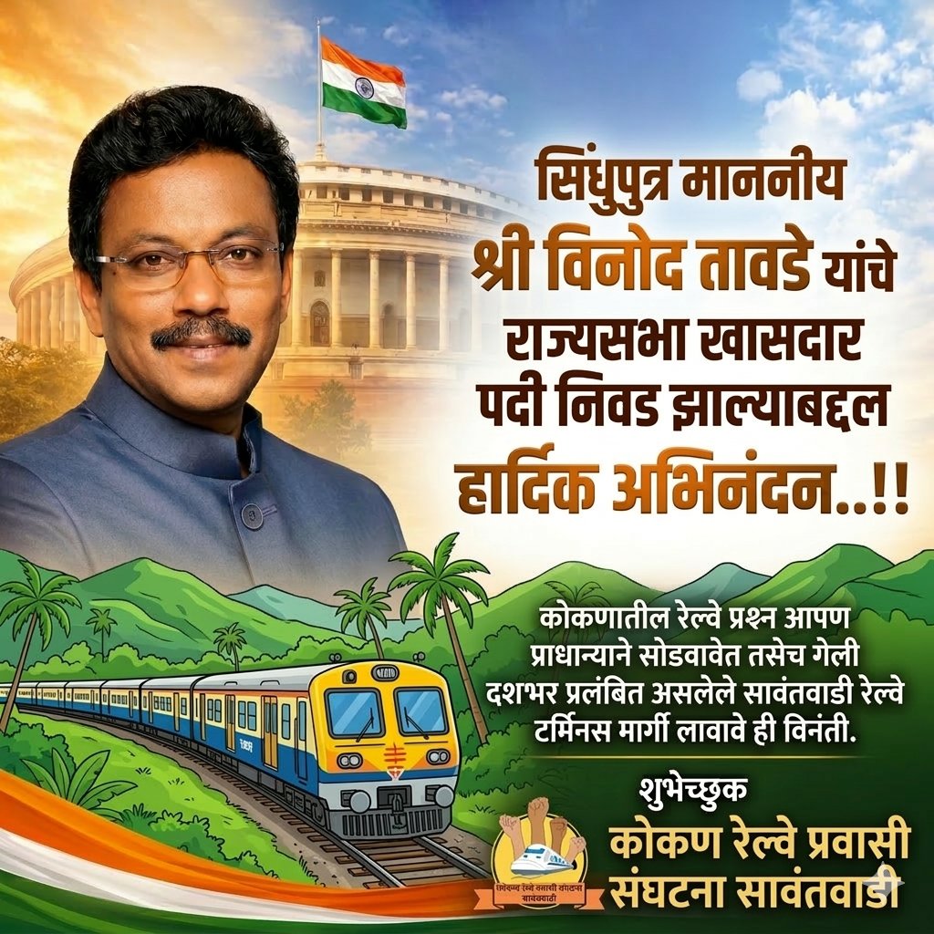 सिंधुपुत्र खासदार श्री <a href="/TawdeVinod/">Vinod Tawde</a> साहेबांचे मनःपुर्वक अभिनंदन..!!💐🎉

आपण खासदार म्हणून कोकणाला विशेषतः सिंधुदुर्ग जिल्ह्याला अपेक्षित न्याय द्याल हा ठाम विश्वास आहे.

<a href="/BJP4Maharashtra/">भाजपा महाराष्ट्र</a>