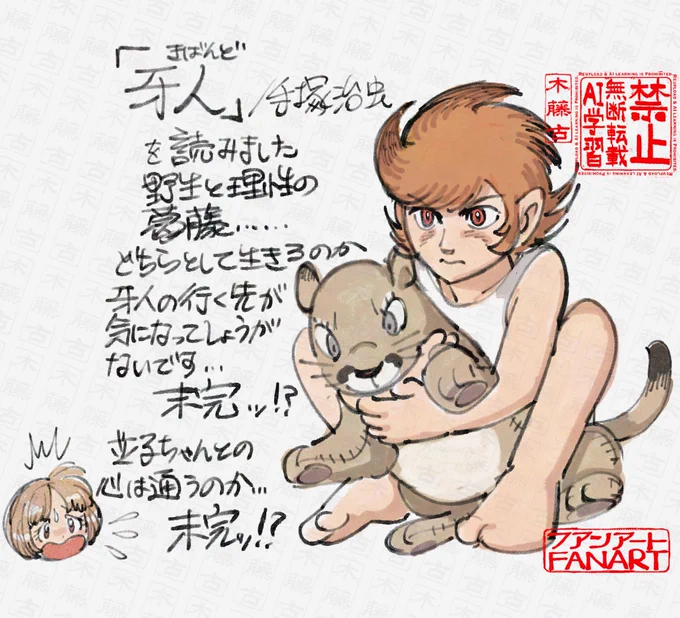 「牙人」を読みましたというらくがき
(牙人のファンアート) 