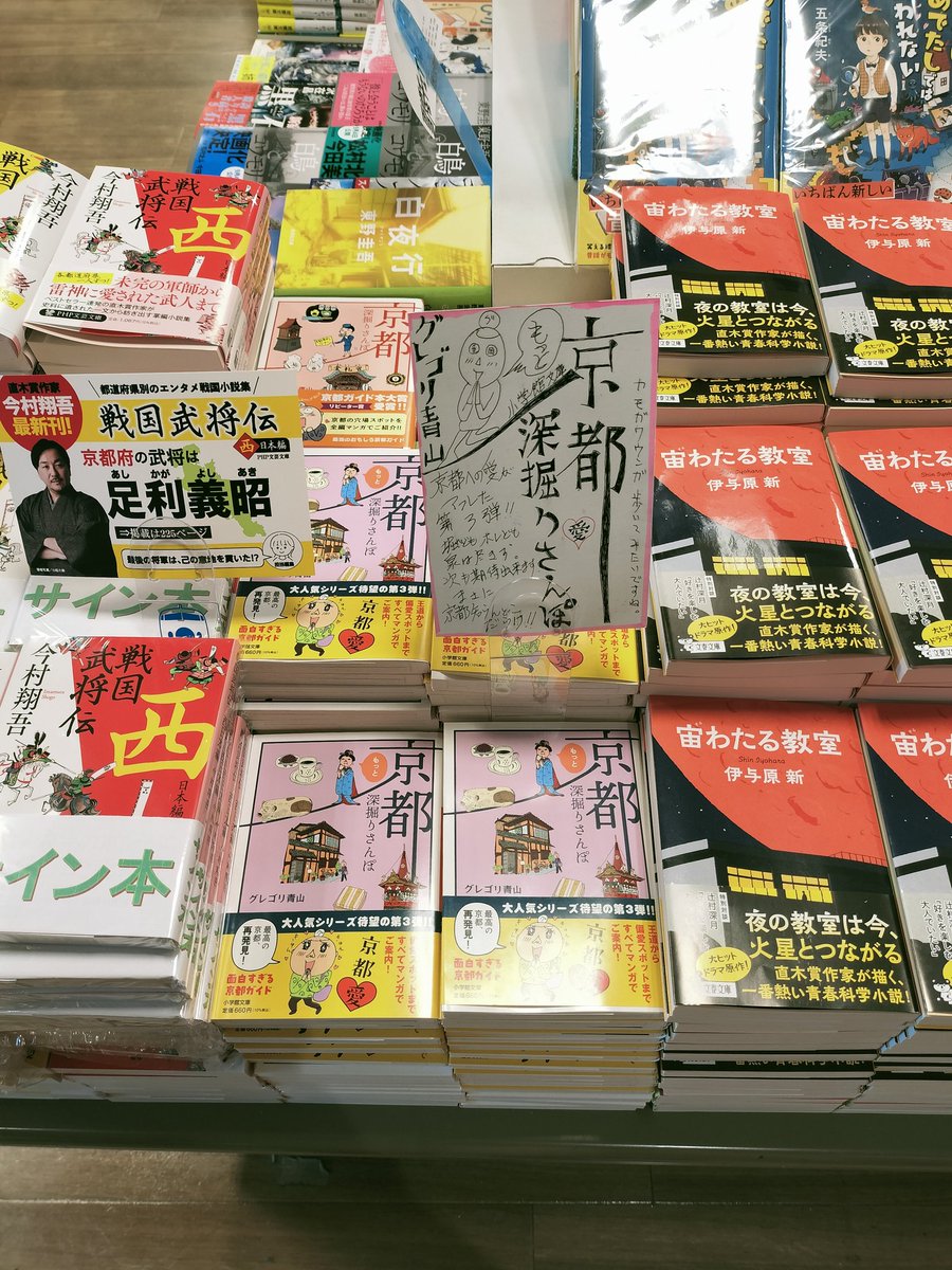 本日、京都もっと深掘りさんぽ の書店営業に行ってまいりました