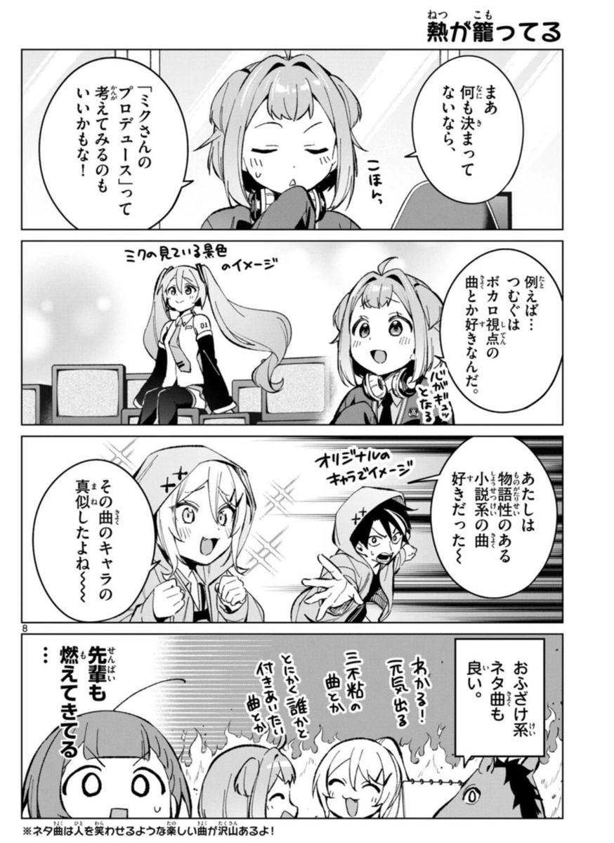 本日発売！ 週刊少年サンデーに『放課後、ボカ研で！』最新話が掲載です！ 燃えるみらの熱々センターカラーです🔥
(誤字っていたので再掲)