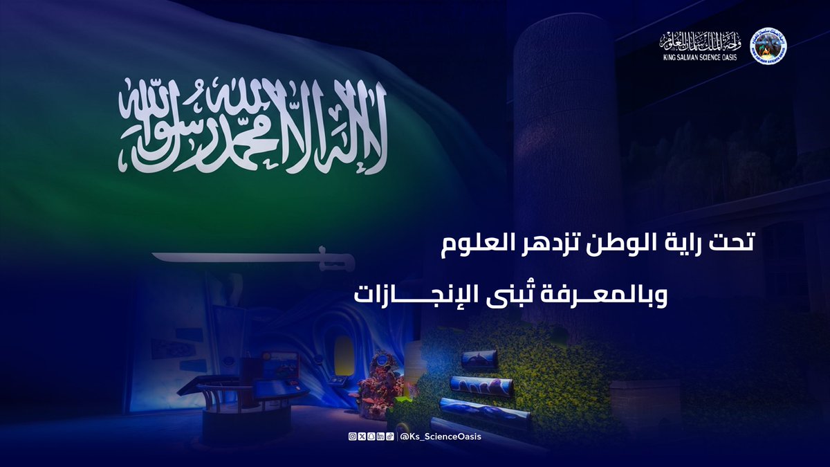 واحة الملك سلمان للعلوم King Salman Science Oasis tweet media