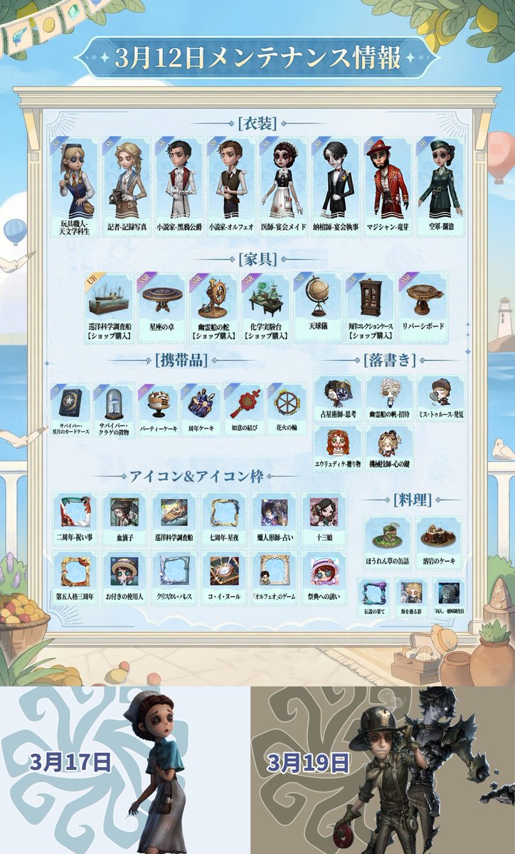 📢【3/12アプデ】
✨ログイン特典
⚓イベントテーマ衣装と家具再登場
🎂医師＆探鉱者＆「フールズ・ゴールド」キャラの日

詳細はゲーム内でチェック👀

💎公式チャージセンター👇
bit.ly/3VBuxX0

#第五人格 #IdentityV