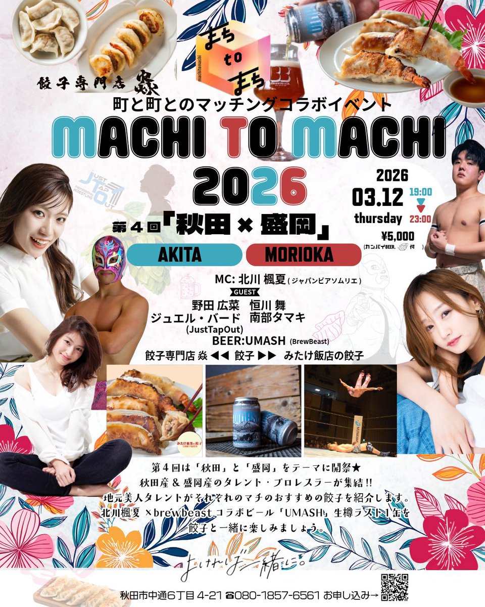 NANBUTAMAKI's tweet photo. 明日は秋田！

久しぶりの秋田でのイベントです！

いろんな餃子が食べれそうだし、どんな
イベントになるかワクワクしてるので
ぜひ一緒に楽しみましょう！！

#秋田　#pw_jto https://t.co/ijH1no1XfU