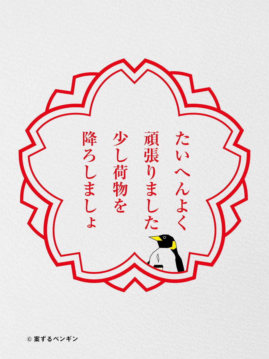 案ずるペンギン tweet media