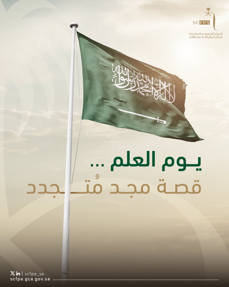 المركز السعودي للمراجعةالمالية والرقابة على الأداء tweet media
