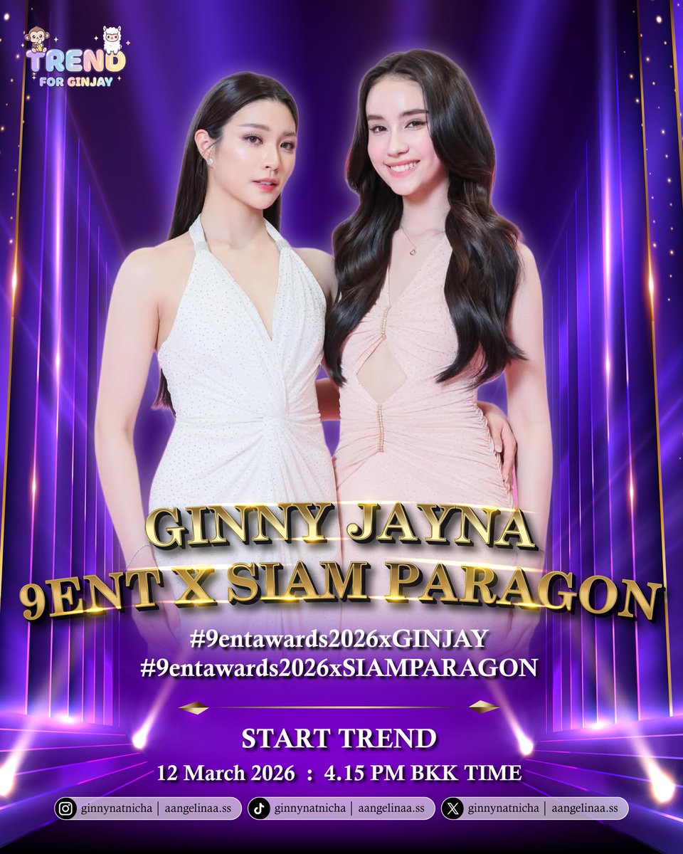📣 𝙆𝙀𝙔𝙒𝙊𝙍𝘿 𝘼𝙉𝘿 𝙏𝘼𝙂 𝘼𝙉𝙉𝙊𝙐𝙉𝘾𝙀𝙈𝙀𝙉𝙏

⭐️ พรุ่งนี้พี่จินนี่กับน้องเจน่ามีไปร่วมงานไนน์เอ็นเตอร์เทน อวอร์ด 2026 พี่ๆอัลกี้คนไหนคิดถึงพี่จ๋องกับน้องจิ๋วสามารถไปให้กำลังใจกันได้นะคะ💖

START TREND
🗓 12 MARCH 2026
⏰ 4.15 PM BKK TIME

❌️ ไม่ใช้แท็กก่อนเวลา ❌
🔑
