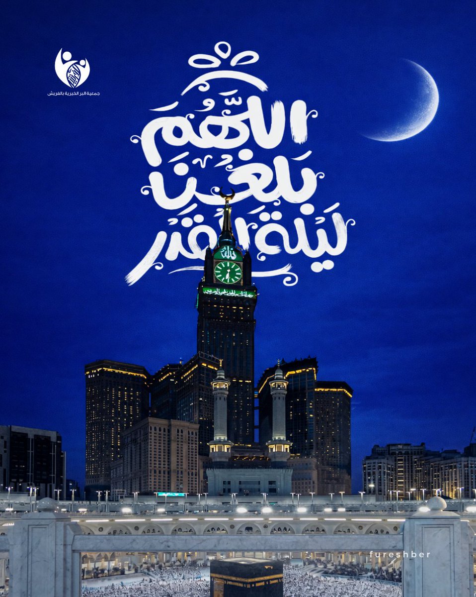 جمعية البر الخيرية بالفريش tweet media