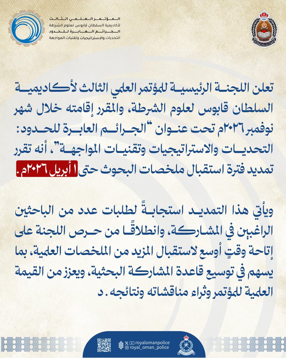 شرطة عُمان السلطانية tweet media