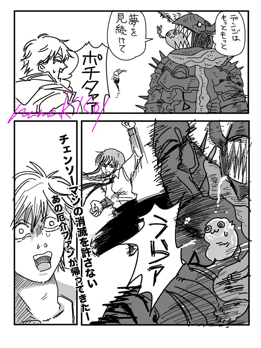 とりあえずポチタの選択、マキマさんがいたら絶対阻止する