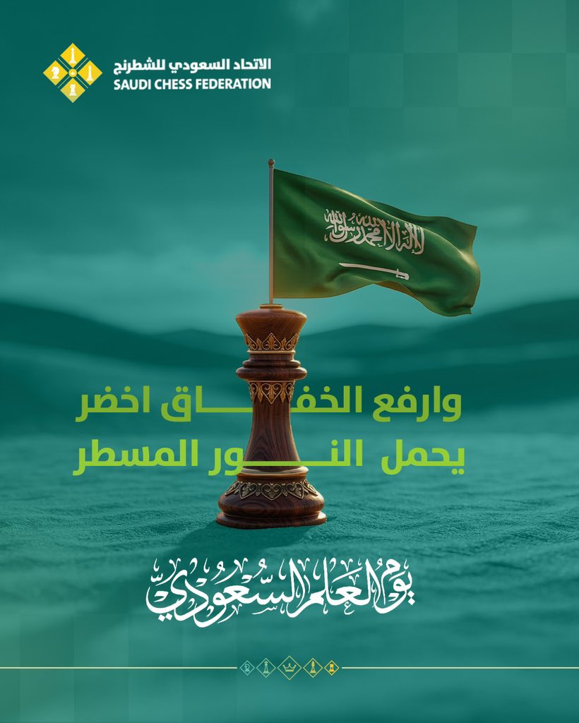 الاتحاد السعودي للشطرنج tweet media