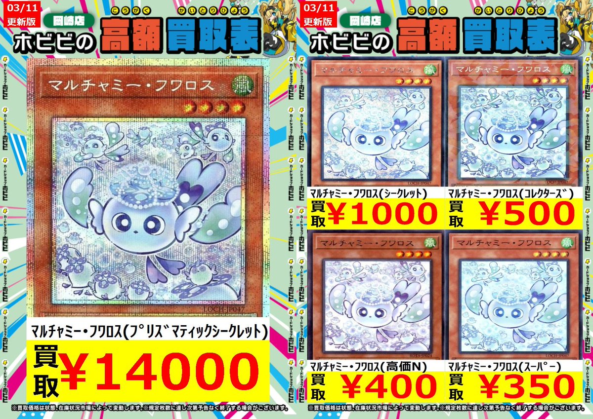⚡遊戯王買取情報⚡ ﾏﾙﾁｬﾐｰ・ﾌﾜﾛｽ(ﾌﾟﾘｽﾞﾏﾃｨｯｸｼｰｸﾚｯﾄ) ￥14,000 ﾏﾙﾁｬﾐｰ 
