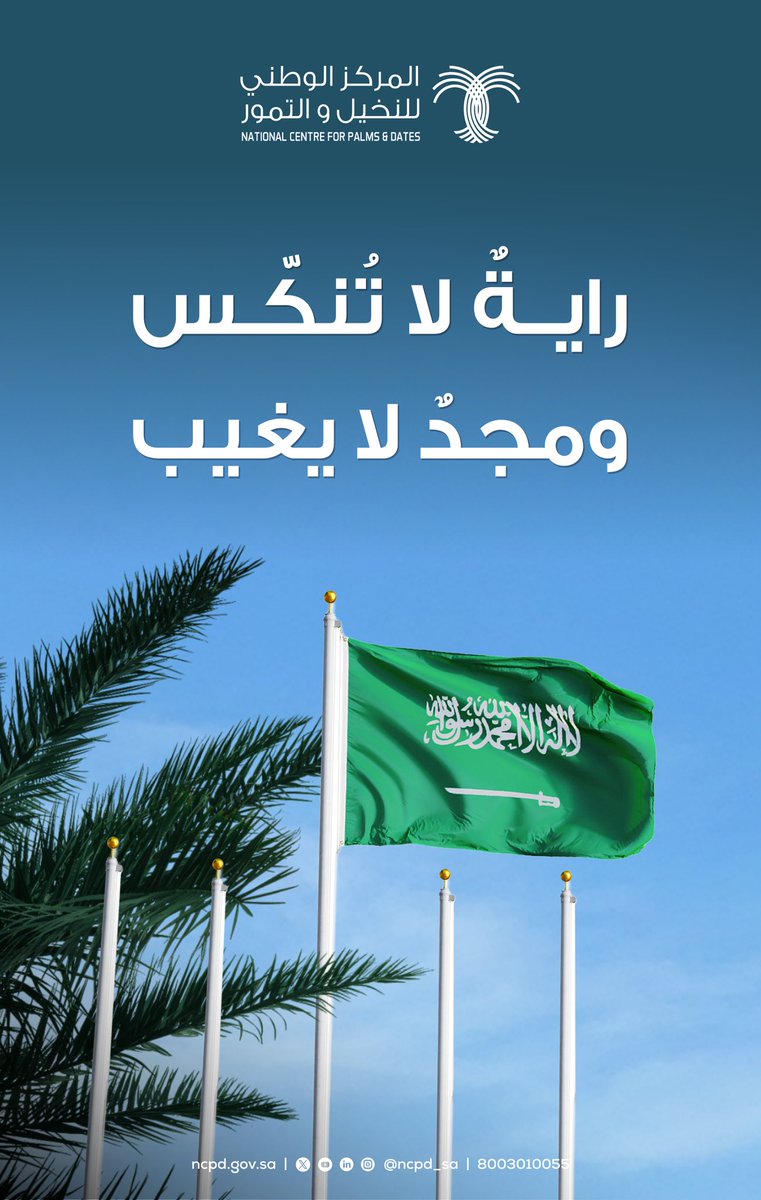 المركز الوطني للنخيل والتمور tweet media