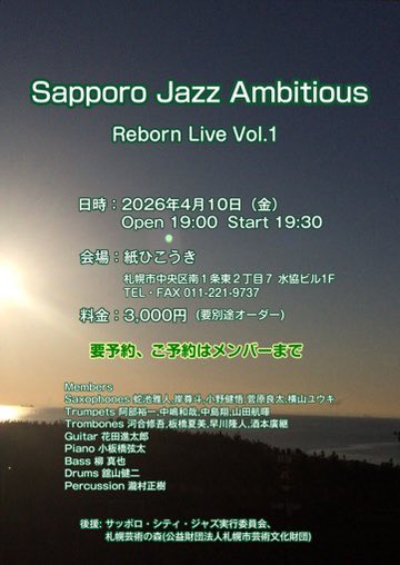 snowtpman's tweet photo. 札幌ジャズアンビシャス再始動です。
4/10@紙ひこうき

もう残席が少なくなっているので興味がある方はお早めにご連絡お願いいたします。 https://t.co/oGRasz9Lc9