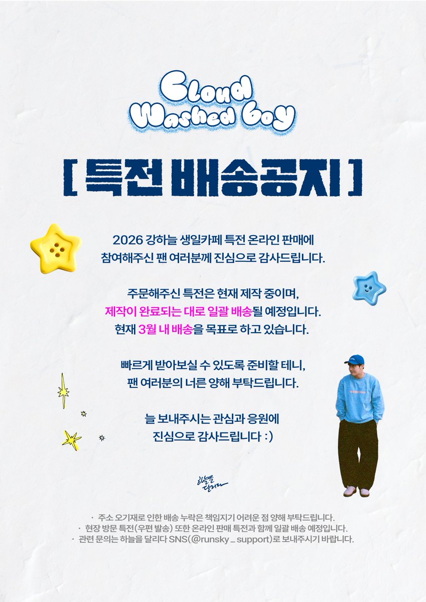 하늘을 달리다 ʀᴜɴ sᴋʏ tweet media