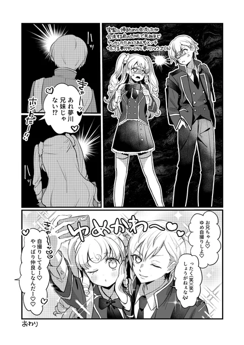 夢川兄妹の漫画です🎶 