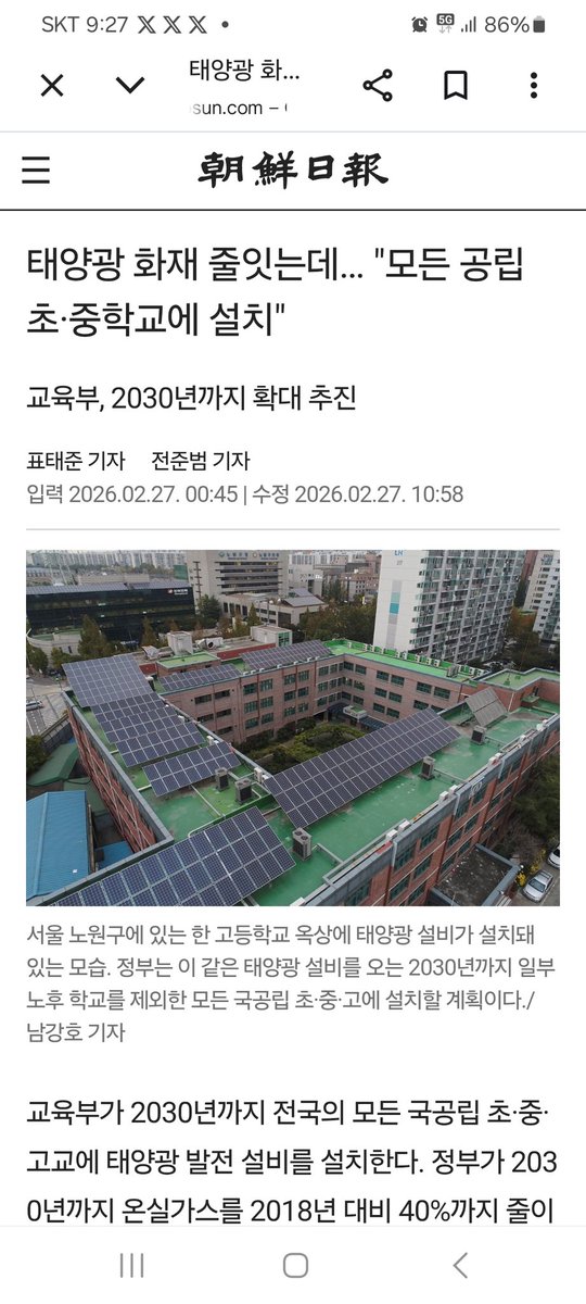 이게 뭐냐고 전국 초,중학교에 중국산 태양광을  2030년까지  수백억을  쏟아서   추진하겠다니  시발 그래서 이권을 가진 새끼들이  여야 관계없이  전기요금  인상을 찬성했구나  미친 개새끼들