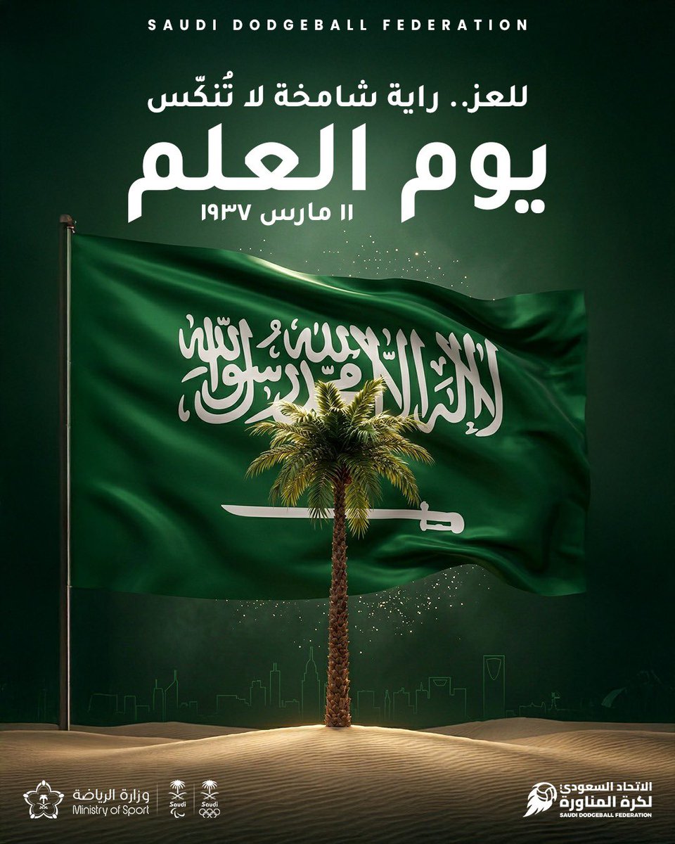 الاتحاد السعودي لكرة المناورة | Saudi Dodgeball tweet media