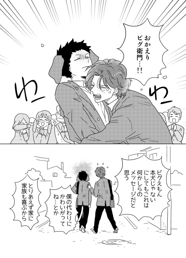 【創作漫画】人類の動物化現象🐾
帰ってきた愛犬🐶 