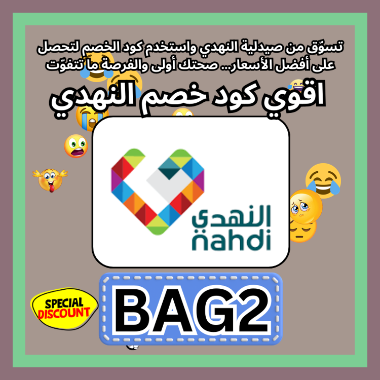 SavannahMessi's tweet photo. breadtext  عروض صيدلية النهدي Nahdi على منتجات العناية تصبح أفضل عند إدخال كود يمنح خصم عبر كوبون 📐🔭👩‍🦽🤭.\\\
cnews ك&amp;#x624;د خ&amp;#x635;م صيدليه النهد&amp;#x64A; ك&amp;#x624;بون https://t.co/85dc6mQKoc