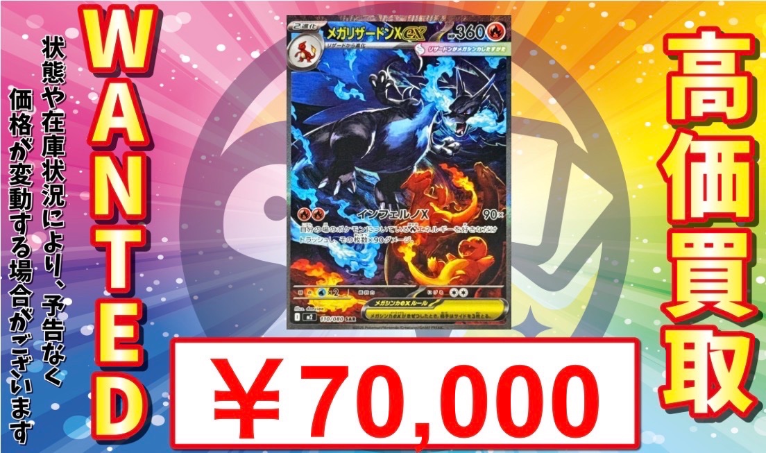 ポケモンムニキスゼロメガリザードン ma まとめ売り 過去購入者限定抽選】ポケモンカードゲーム MEGA 拡張パック