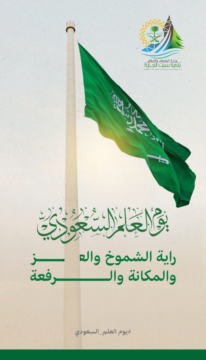 بلدية سبت الجارة tweet media