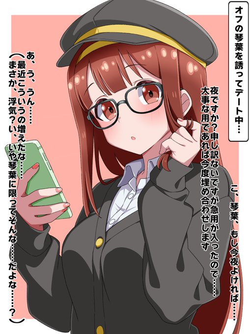 (琴葉・・・最近付き合い悪い気がするけど、まさか浮気してるなんて訳ないよな・・・ この間共演したあの女癖悪いタレントと一緒に居たって噂もあったけど・・・ まさか琴葉に限ってそんな・・・)